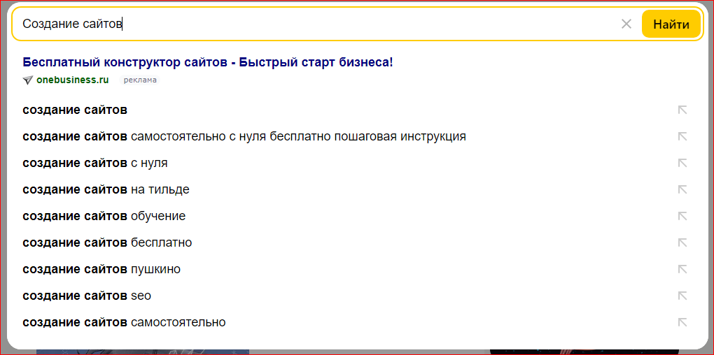 Поисковые подсказки для Яндекс