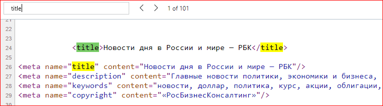 Тег title в исходном коде страницы сайта
