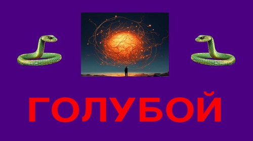 Простой тренажёр памяти и внимательности на Питоне (Python)