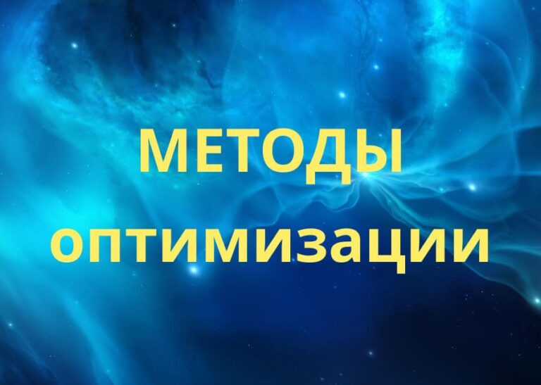 Optimization methods