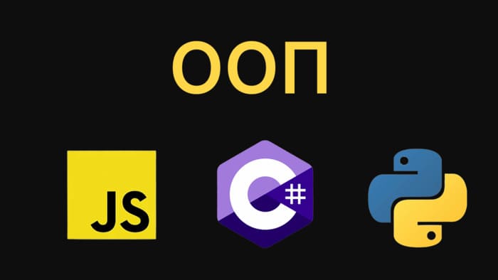 Объектно-ориентированное программирование: сравнение C#, Python и JavaScript